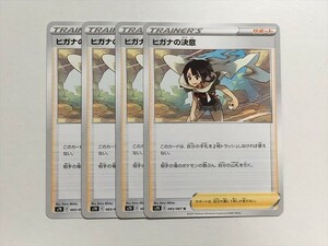 X329【ポケモン カード】 ヒガナの決意 U s7R 4枚セット 即決