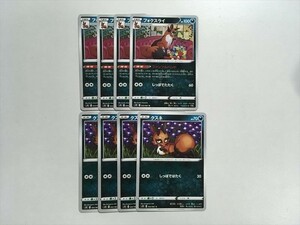 X399【ポケモン カード】 フォクスライ クスネ S7D 4枚ずつ 進化セット 即決