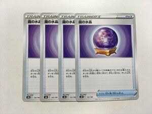 U344【ポケモン カード】 霧の水晶 s6K グッズ 4枚セット 即決