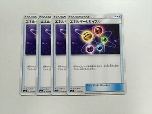 C4【ポケモン カード】 エネルギーリサイクル sm8b 4枚セット 即決
