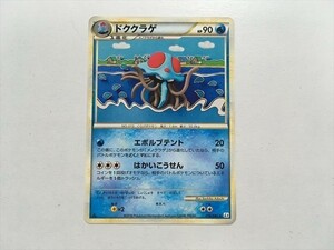 Y134【ポケモン カード】 ドククラゲ L3 018/080 レジェンド LEGEND ノーマル 美品 即決