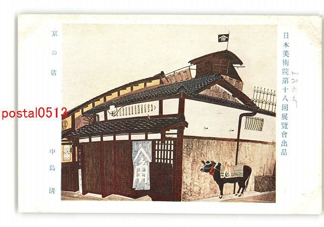 小坂静思 絹本彩色山水画 【真筆証明書 日本絵画作家連盟 会長 中島清