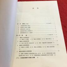 Y19-005 北海道産業史 大沼盛男 編著 北海道大学図書刊行会 2002年発行 課題 方法 視点 分析 経済 戦前 戦後 発展 人口動態 など_画像3