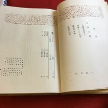 Y19-176 書道全集 2 中國2 漢 平凡社 昭和46年発行 箱付き 中國書道史2 漢鏡 文学 木簡 形式 グラビア版 目録 図版 年表 挿絵 など_画像3