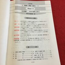 Y20-011 例会と演習 理科I 総合編 ベース2 数研出版 五訂版 平成5年発行 細胞 生殖 発生 遺伝 進化 問題 生物編 生命の連続と進化 など_画像3