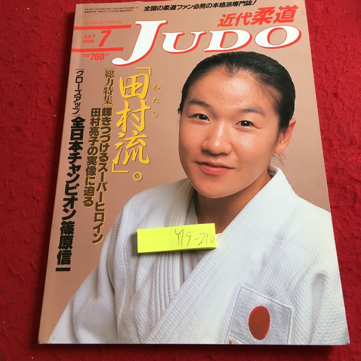 2025年最新】Yahoo!オークション -篠原 柔道の中古品・新品・未 2025年最新】Yahoo!オークション -篠原 柔道の中古品・新品・未