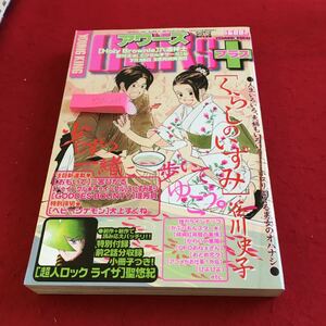 Y20-081 ヤングキングアワーズ＋ くらしのいずみ おもいで トゥインクルトゥインクル 超人ロックライザ 増刊 少年画報社 平成18年発行