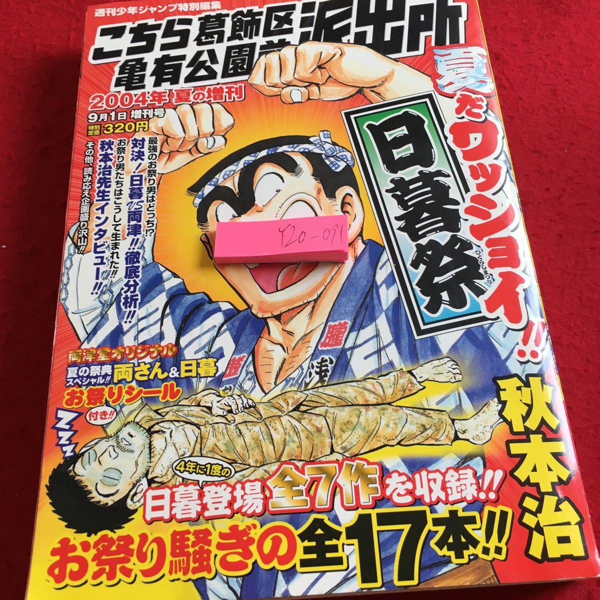 年最新Yahoo!オークション  こち亀 日暮の中古品・新品・未使用