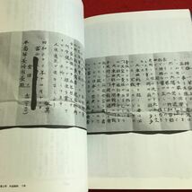 Y20-133 長崎市長への七三〇〇通の手紙 天皇の戦争責任について 経書房編 1989年発行 共産党柴田議員 歴史 自民市民会議 裁判 など_画像4