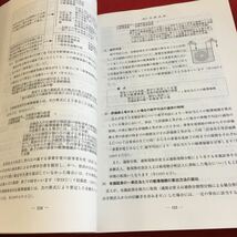 Y20-154 図解 法人税 平成26年版 安楽恒樹 編 大倉財務協会 納税義務者 事業年度 納税地 所得の金額 青色申告 営業収益計上時期の原則 など_画像4