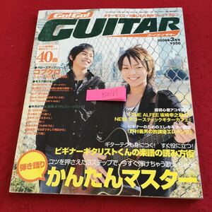 Y20-167 ゴー!ゴー!ギター 2008年発行 3月号 弾き語りかんたんマスター ビギナーギタリスト コブクロ RADWIMPS 福山雅治 など ヤマハ