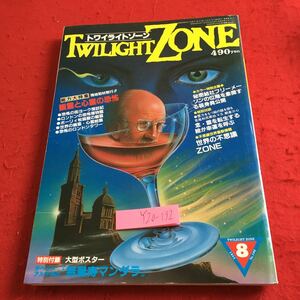 Y20-192 twilight Zone total power large special collection ... heart .. .. yoke .. chronicle London free me-son1984 year issue KK world photo Press 