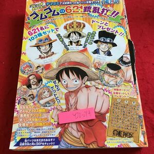 Y20-214 週刊少年ジャンプ 2015年発行 集英社 ワンピース ヒロアカ 暗殺教室 ニセコイ ハイキュー BLEACH ワートリ こち亀 など