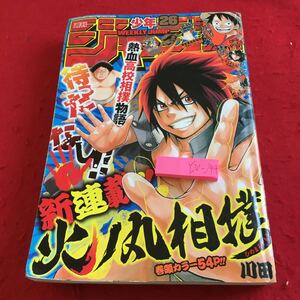 Y20-244 週刊少年ジャンプ 新連載 火ノ丸相撲 BLEACH 斉木楠雄の災難 食戟のソーマ 暗殺教室 ナルト トリコ など 集英社 2014年発行