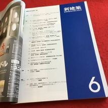 Y20-251 新建築 2001年発行 6月号 設計図 構築 素材 デザイン 企画 設計 維持管理 事務所 三菱 設計 戸田建設 横河設計工房 など_画像3