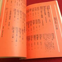 Y20-257 別冊 歴史読本 伝記シリーズ3 戦国の武将二百七傑 豪華愛蔵版 '77 夏 北条早雲 徳川家康 毛利元就 石田三成 斎藤道三 など_画像3