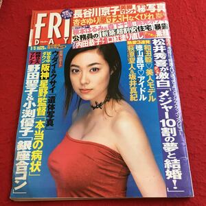 Y20-259 FRIDAY 松井秀喜 メジャー 長谷川京子 阪神 星野監督 野田聖子 小渕優子 和田毅 徳山昌守 萩原聖人 坂井真紀 など 講談社 平成15年