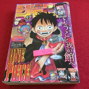 Y20-270 週刊少年ジャンプ 巻頭カラー ワンピース ナルト ワートリ ニセコイ 食戟のソーマ ハイキュー 暗殺教室 など 集英社 2014年発行