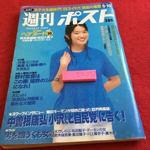 Y20-272 週刊ポスト 野村監督 中曽根康弘 小沢 自民党 横綱・曙 ザ・ブルーハーツ 融資の基本 保険 大竹しのぶ 巨人 小学館 平成6年発行