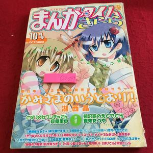 Y20-289 まんがタイムきらら 10月号 2005年発行 かみさまのいうとおり 悪魔様へるぷ きつねさんに化かされたい! など 四コマ 芳文社