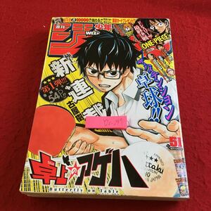 Y20-297 週刊少年ジャンプ 新連載 卓上のアゲハ ワンピース 火ノ丸相撲 食戟のソーマ ハイキュー 斉木楠雄の災難 など 集英社 2014年発行