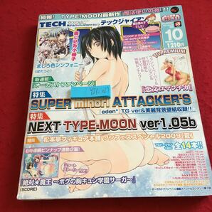 Y21-029 テックジャイアン ワンフェス復活でワンフェス特集も復活! 特集 TYPE-MOON など 美少女 魔法使いの夜 2009年発行 エンターブレインの画像1