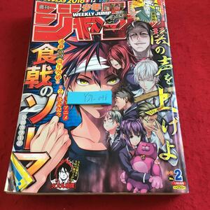 Y21-048 週刊少年ジャンプ 巻頭カラー 食戟のソーマ ハイキュー こち亀 BLEACH 暗殺教室 火ノ丸相撲 斉木楠雄の災難 など 集英社 2016年