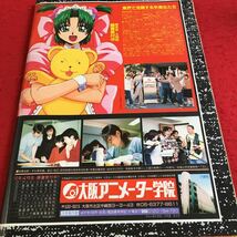 Y21-055 アニメディア 発行日不明 表紙なし サクラ大戦 カードキャプターさくら ワンピース ラブひな 魔術士オーフェン 鋼鉄天使くるみ _画像2