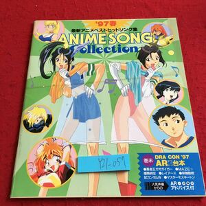 Y21-057 '97 春 最新アニメベストヒットソング集 アニメソングコレクション アフレコ 台本 ポケモン ガオガイガー ウテナ アニメディア付録