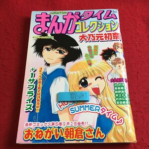 Y21-247 Manga Time Collection Сентябрьский выпуск.