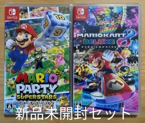 新品未開封 マリオカート8デラックス マリオパーティスーパースターズ Nintendo Switch ソフトセット