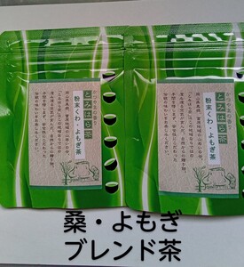桑・よもぎブレンド茶 富原製茶 桑よもぎ茶 2袋セット 農薬不使用