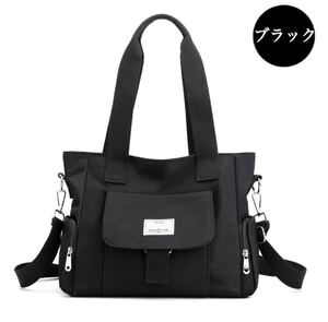 ショルダーバッグ トートバッグ 2way 多機能 大容量 通勤通学バッグ 楽々 撥水加工 新品ブラック