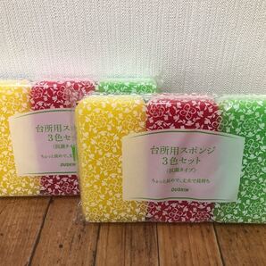 ダスキンスポンジ台所用3色セット×2