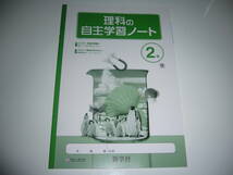 理科の自主学習　2年　啓　解答・解説集　ノート　作図・計算トレーニング　理科　教科書参考ワーク　啓林館発行の教科書に対応　新学社_画像2