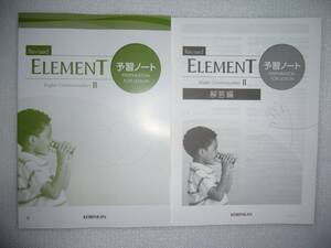 Revised　ELEMENT　English　Communication　Ⅱ 2　予習ノート　解答編　啓林館　 コミュニケーション英語 2　エレメント