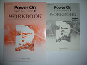 Power On English Communication　Ⅰ　WORKBOOK　パワーオン　イングリッシュ　コミュニケーション 1 ワークブック　東京書籍　教科書準拠