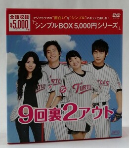 9回裏2アウト DVD-BOX〈6枚組〉スエ / イ・ジョンジン / ヨ・ジナ 韓国ドラマ ポストカード付き