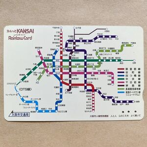 【使用済】 スルッとKANSAI 大阪市交通局 大阪市人権啓発標語 人と人 心のこえを よく聞いて