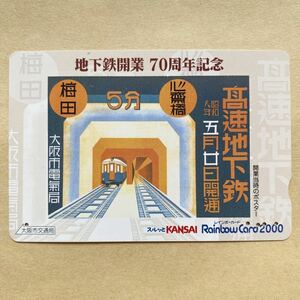 【使用済】 スルッとKANSAI 大阪市交通局 地下鉄開業70周年記念 開業当時のポスター