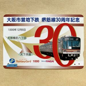 【使用済】 スルッとKANSAI 大阪市交通局 大阪市営地下鉄 堺筋線30周年記念