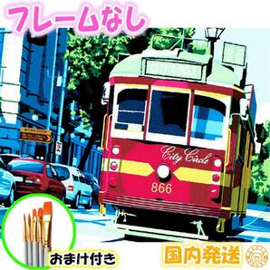☆おまけ付き☆【フレームなし】 数字ぬりえ セット 大人 塗り絵 絵の具付き 電車 列車 インテリア 絵画 ジグソーパズル 油絵風 6123x