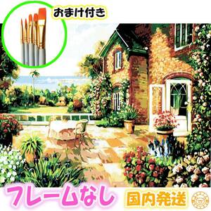 Art hand Auction ☆おまけ付き☆【フレームなし】数字塗り絵 セット 家 house 風景 インテリア 絵画 ジグソーパズル 大人のぬりえ 油絵風 こども 6850, 美術品, 絵画, その他