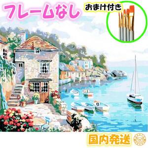 Art hand Auction ☆Bonus included☆ [Frameless] Number coloring set for adults, with paints, scenery, ocean, landscape, interior, painting, jigsaw puzzle, oil painting style r-188, Artwork, Painting, others