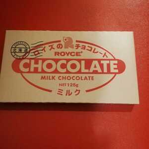 626　北海道 ロイズ ROYCE タブレット 板チョコ お菓子 ミルクチョコレート　★取引中はメッセージ不要★