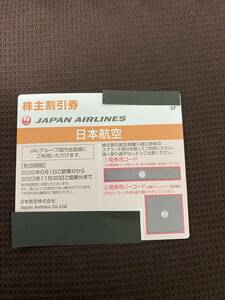 最新送料無料JAL株主優待券1枚分有効期限2022年6月1日から2023年11月30日まで