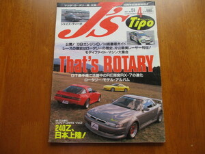 J'S Tipo ジェイズ・ティーポ　No.51 「 ザッツ ロータリー 」 ・送料135円 ２