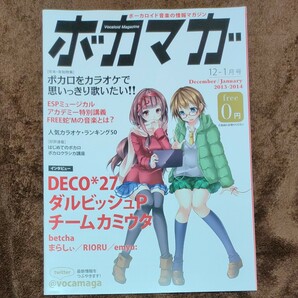 ボカマガ 2013-2014年12-1月号 ボーカロイド音楽の情報マガジン