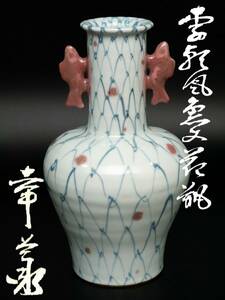 [ price cut negotiations equipped ] human national treasure Kato Kato table man. .. fee Kato ... structure Joseon Dynasty manner fish writing . sand blue and white ceramics net hand ni ear flower go in vase also box 