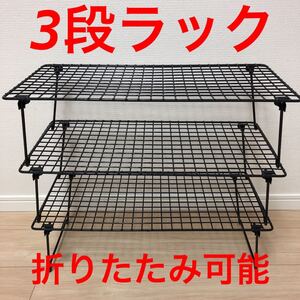 最安値 フィールドラック風 スタッキングラック 3個セット 新品未使用